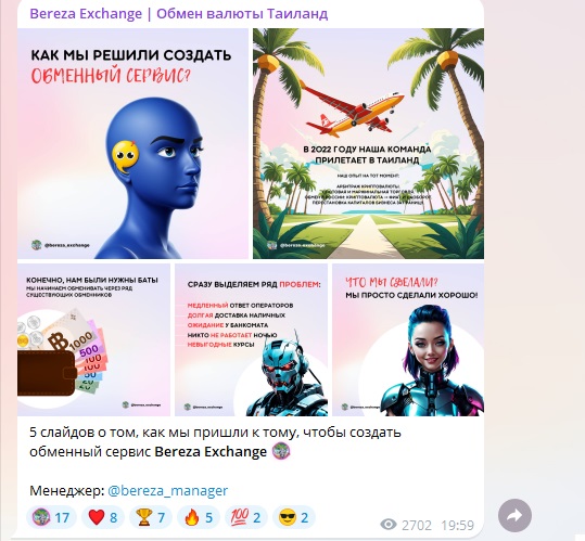 береза обменник