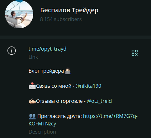 беспалов трейдер