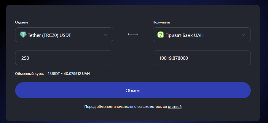 бест обмен