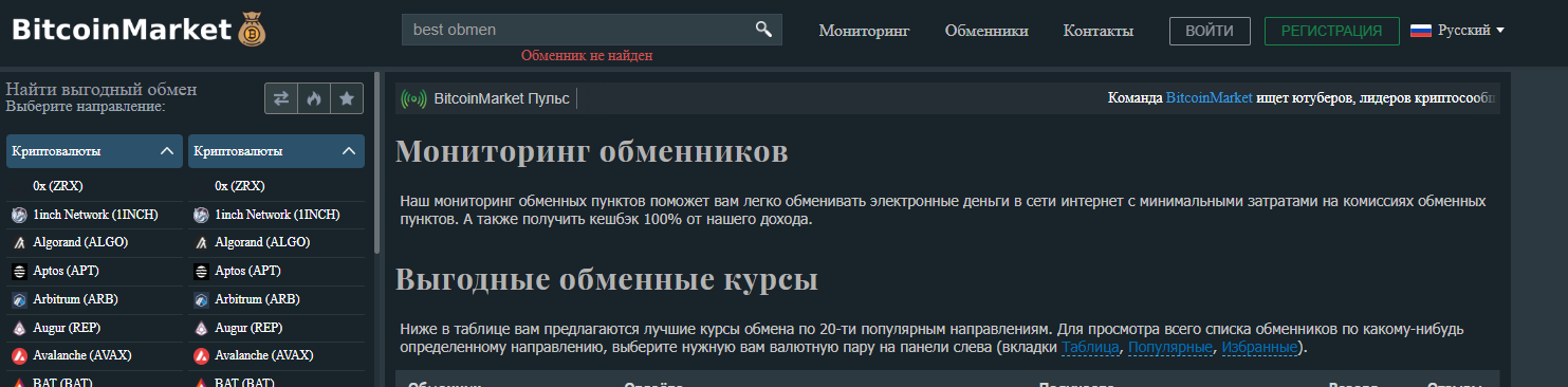 бестобмен