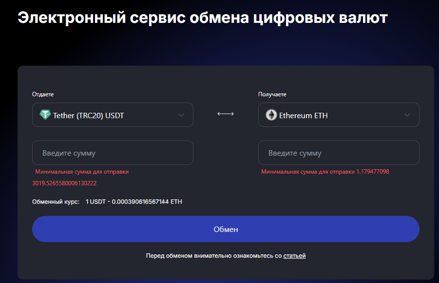 bestobmen обменник