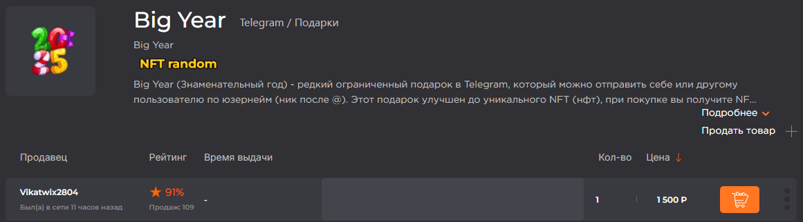 big year подарок тг