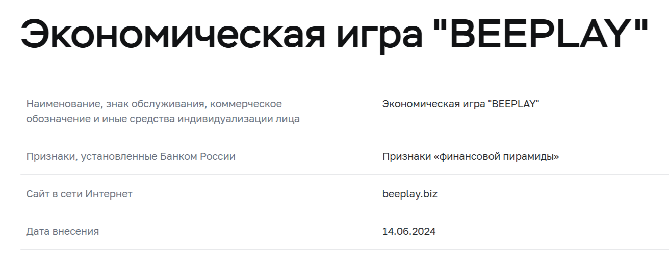 БиПлей