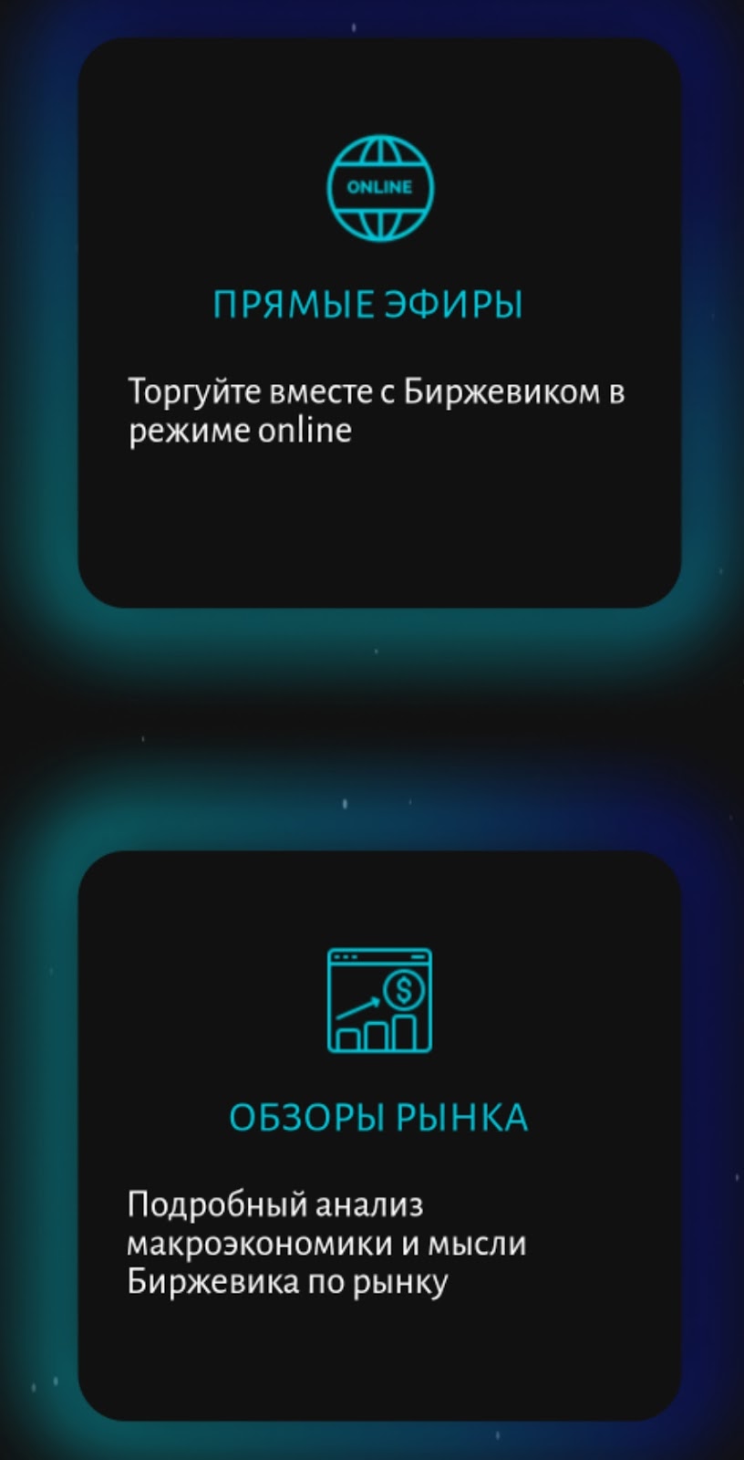 биржевик вип