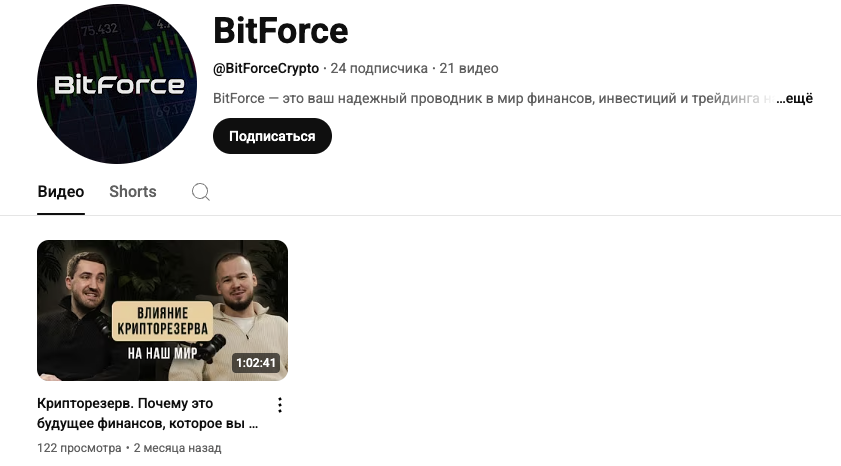 бит форс