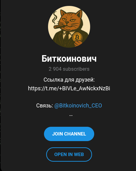 Биткоинович