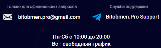 Битобмен Битобмен