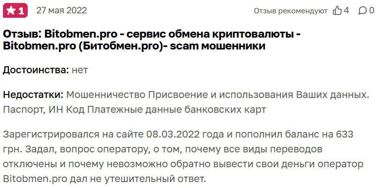 Битобмен Про
