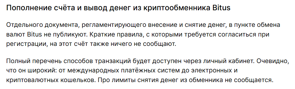 битус отзывы