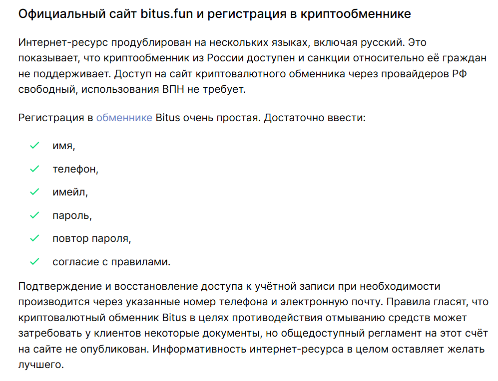 битус отзывы