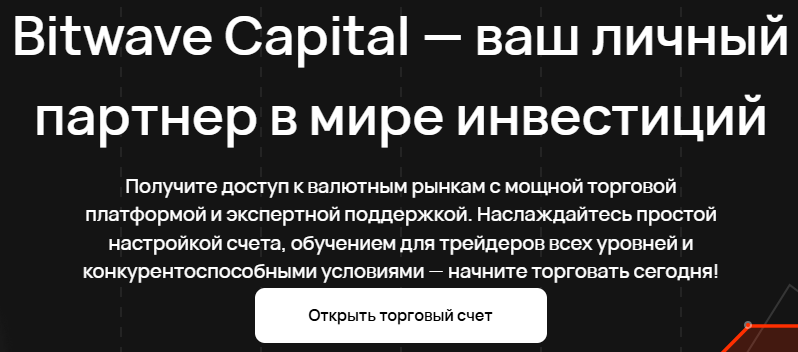 Bitwave Capital