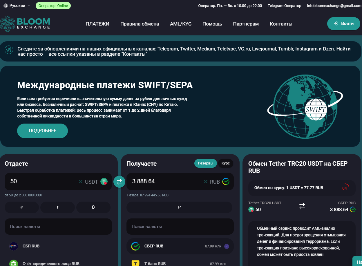 bloom exchange