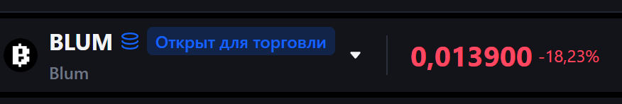 Blum когда листинг