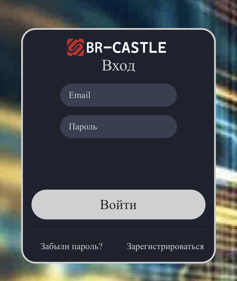 br castle org отзывы