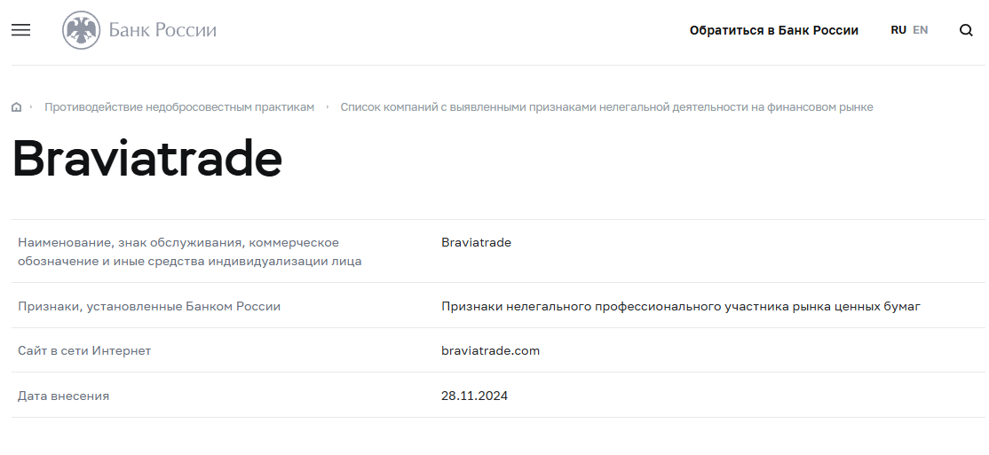 Бравиа Трейд
