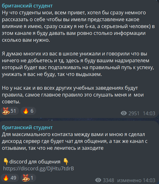 британский студент телеграмм
