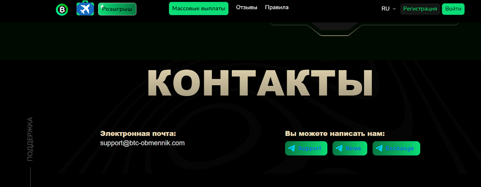 btc obmennik com отзывы
