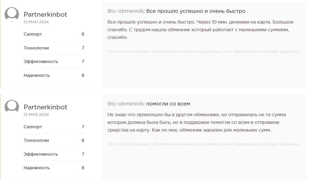 btc obmennik отзывы