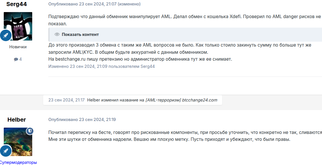 btcchange24 обменник