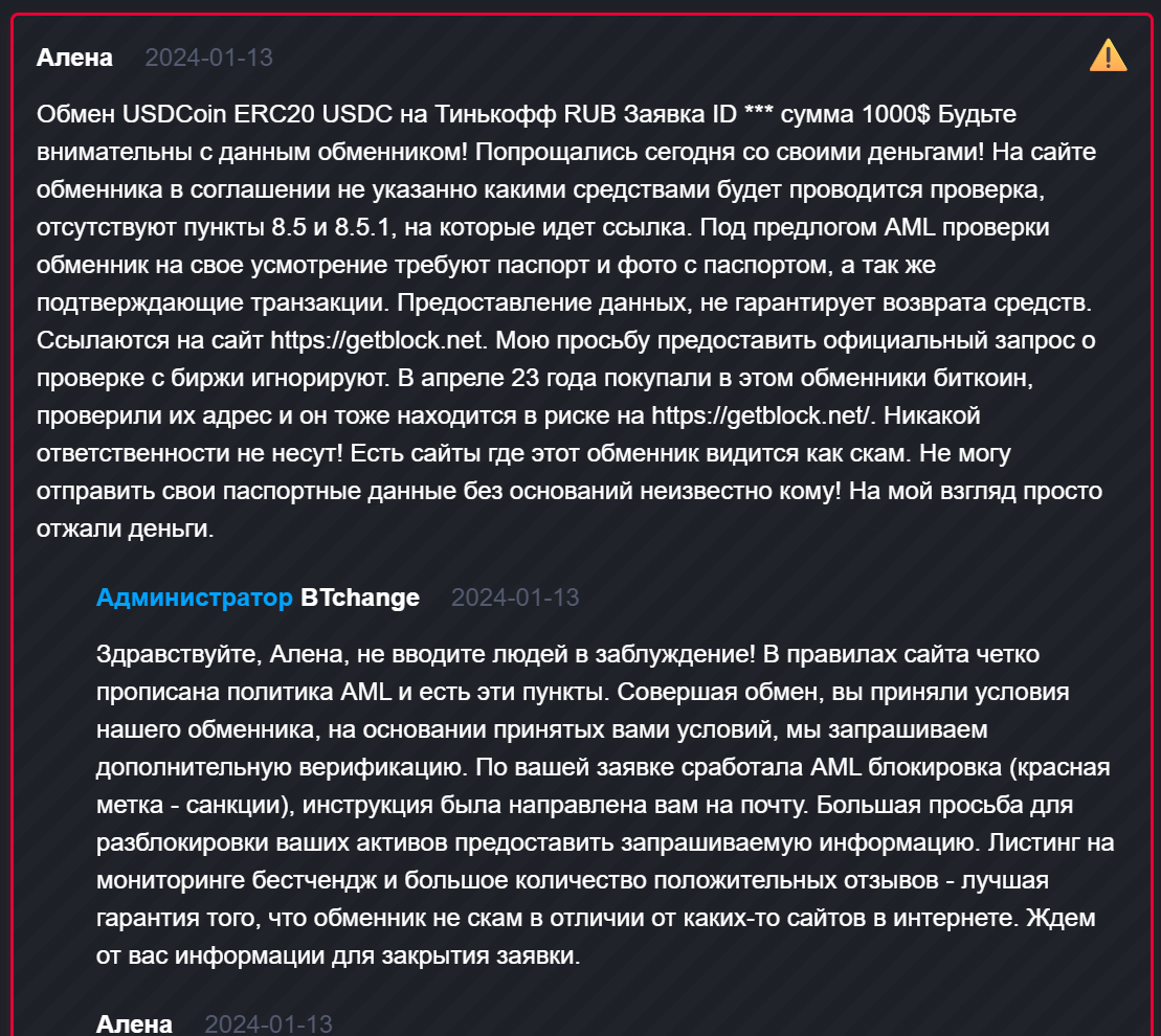 btchange обменник