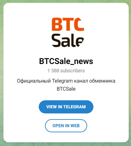 btcsale обменник официальный сайт