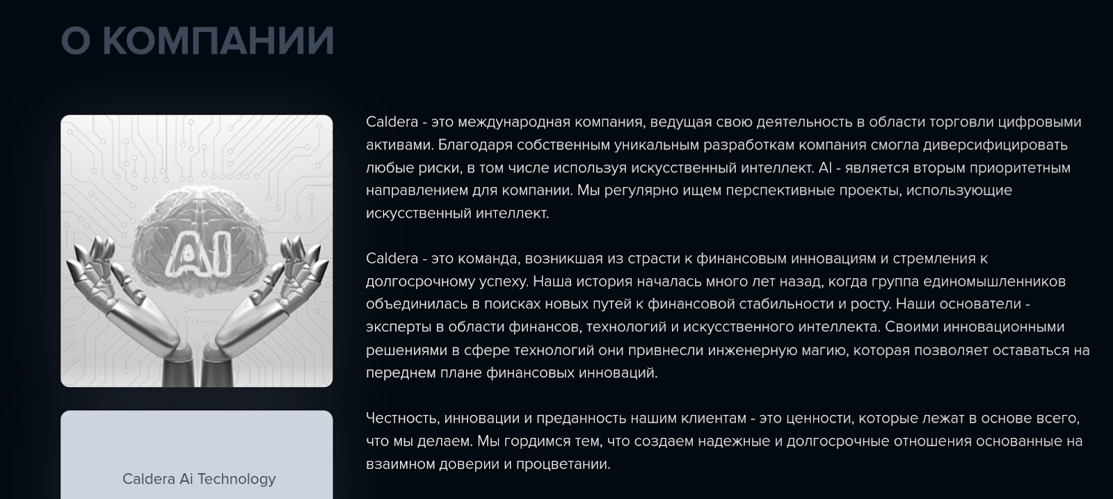 caldera finance отзывы