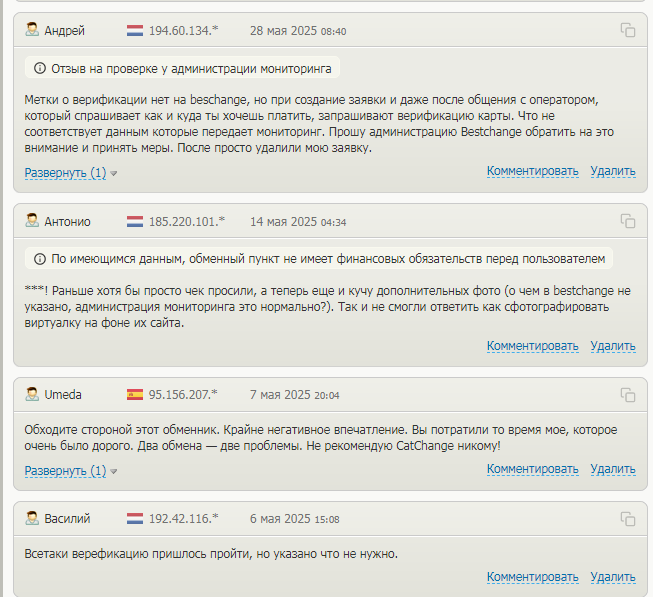 catchange обменник
