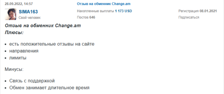 change am отзывы