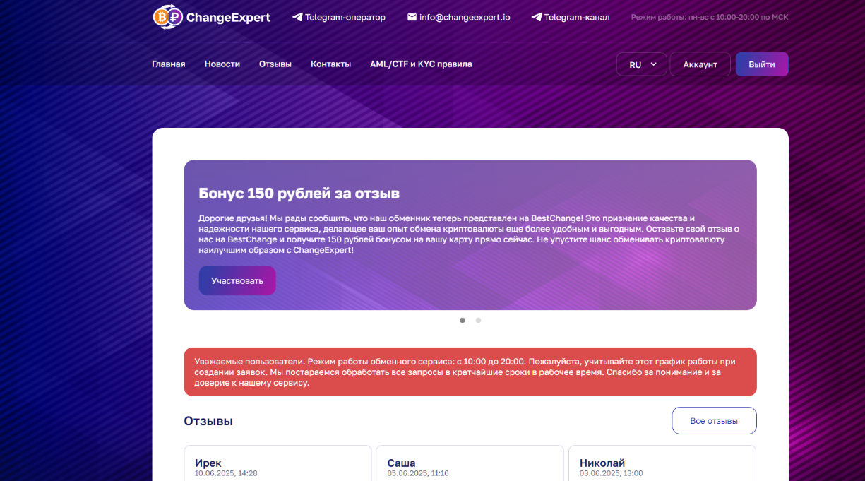 change expert обменник