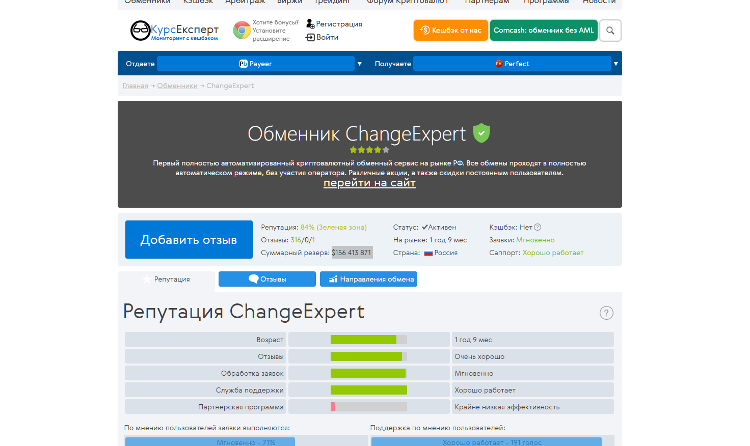 change expert обменник