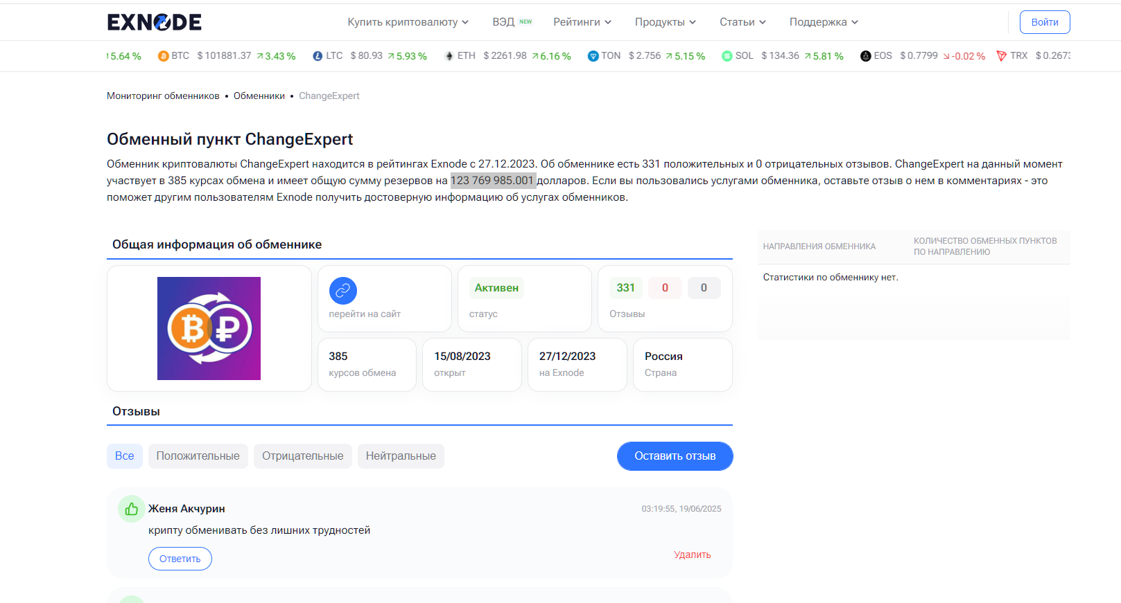 change expert отзывы