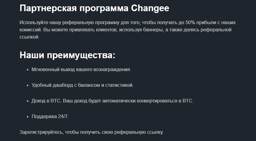 changee отзывы