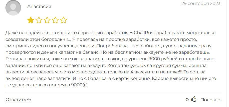 cheil rus
