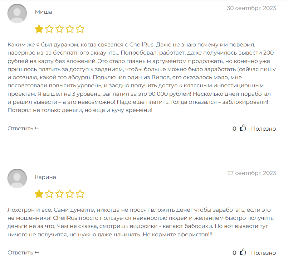 cheil rus