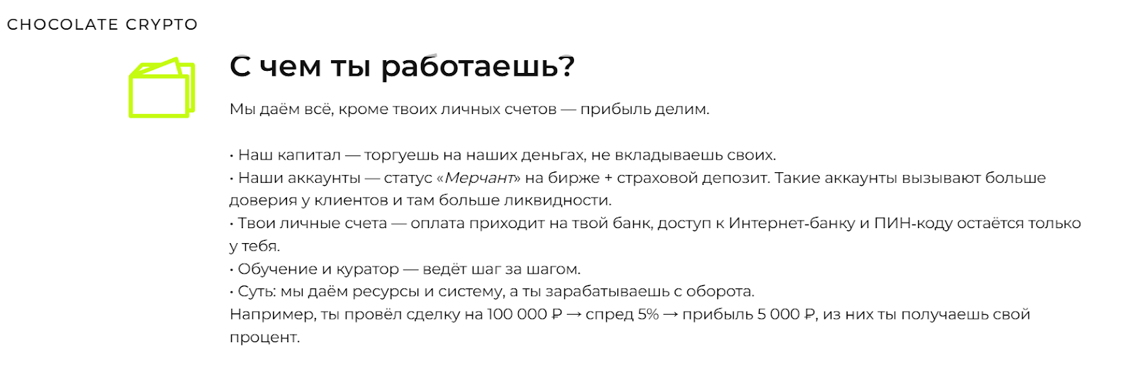 Chocolate Crypto Казань