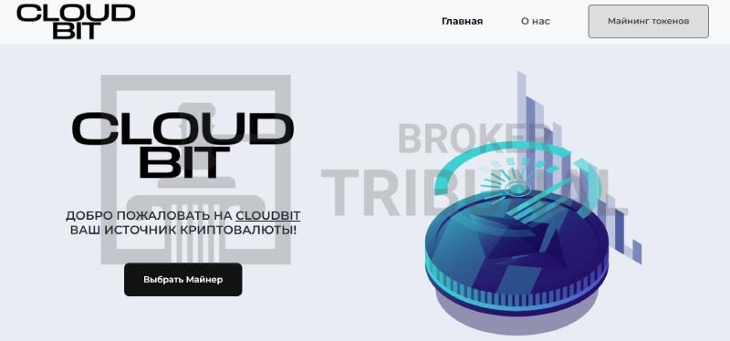 Cloudbit отзывы
