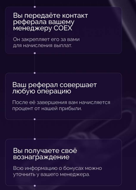 coex обменник отзывы