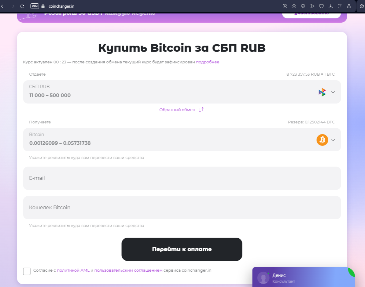 coinchanger скам