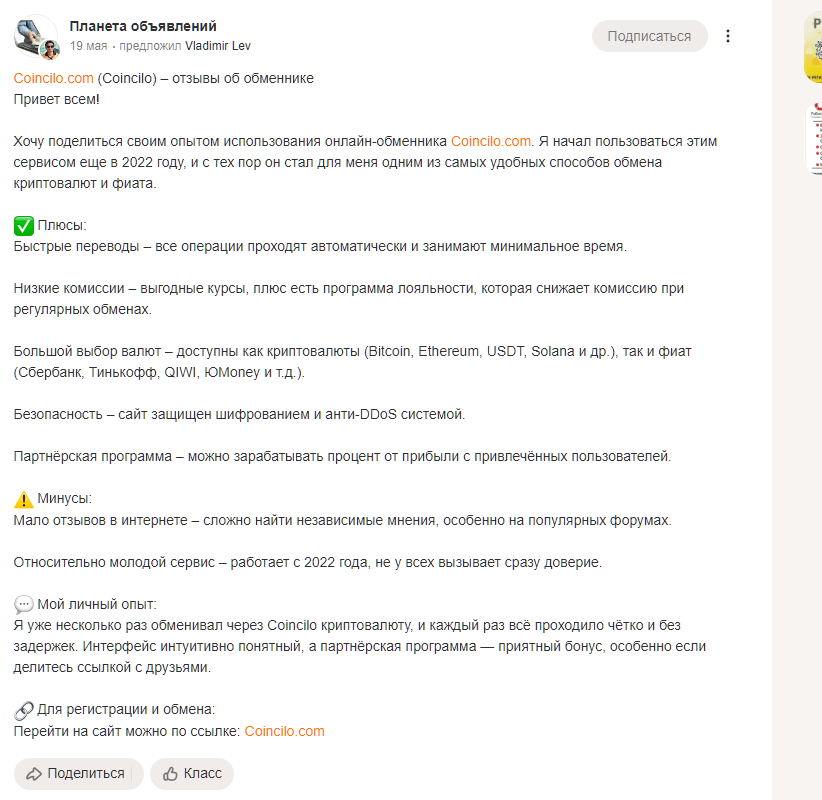 coincilo обменник