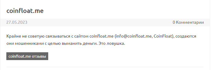 coinfloat обмен
