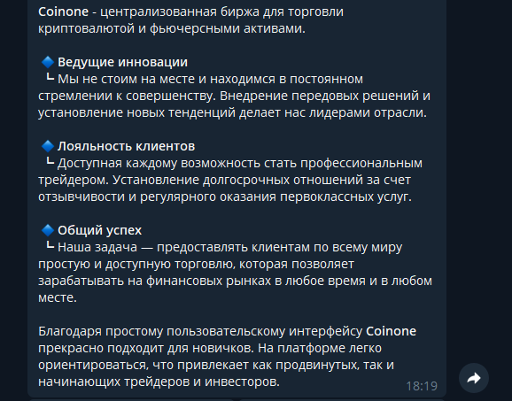 coinone offbot