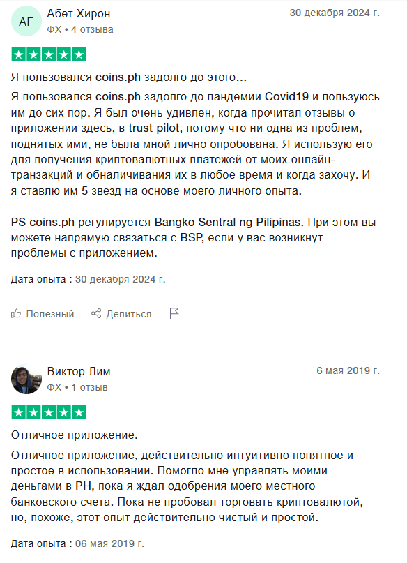 Coins ph как использовать