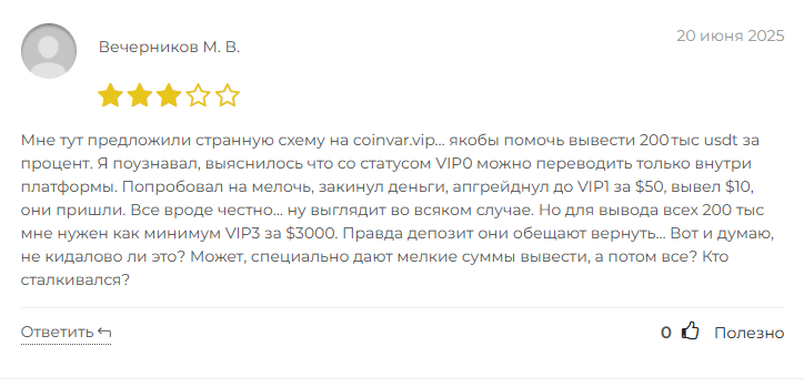 coinvar vip