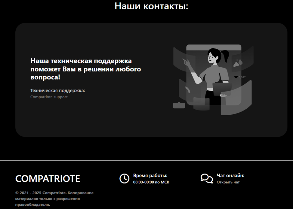 Compatriote Manager Support