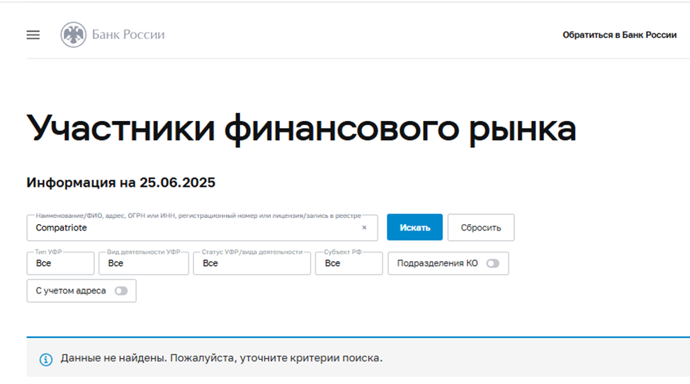 Compatriote отзывы