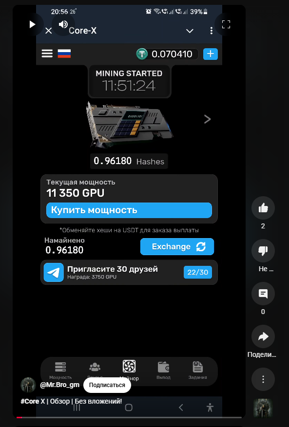 core x telegram
