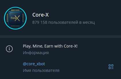 core x в телеграм