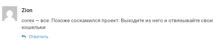 corex биржа