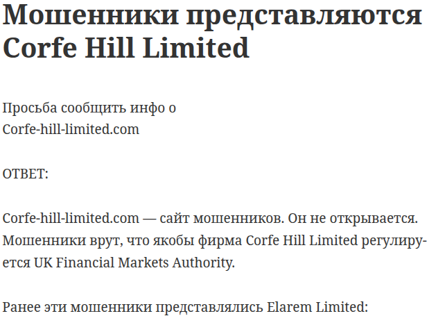 corfe hill limited отзывы
