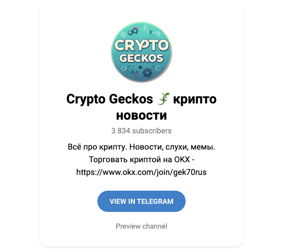 Crypto Geckos крипто новости